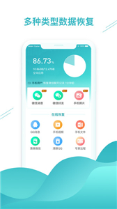 微信数据找回app官方版安卓版图3