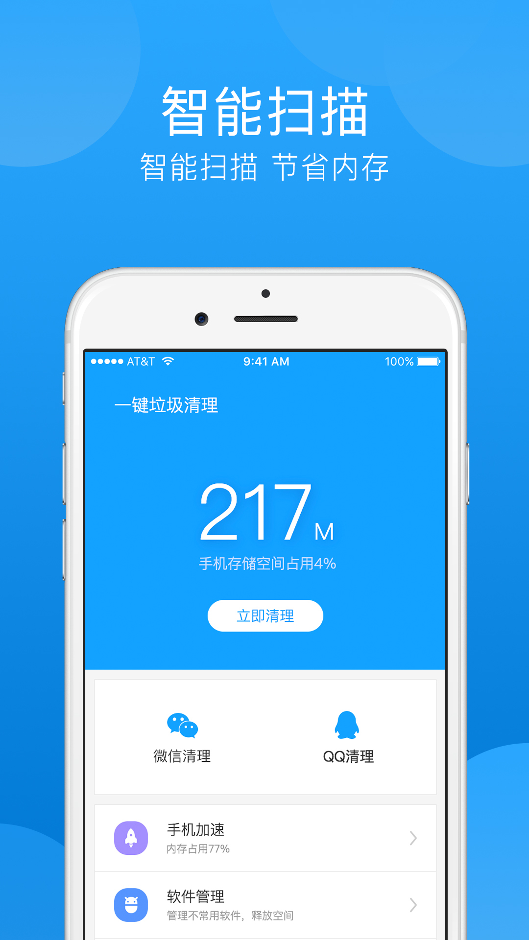 一键垃圾清理图1