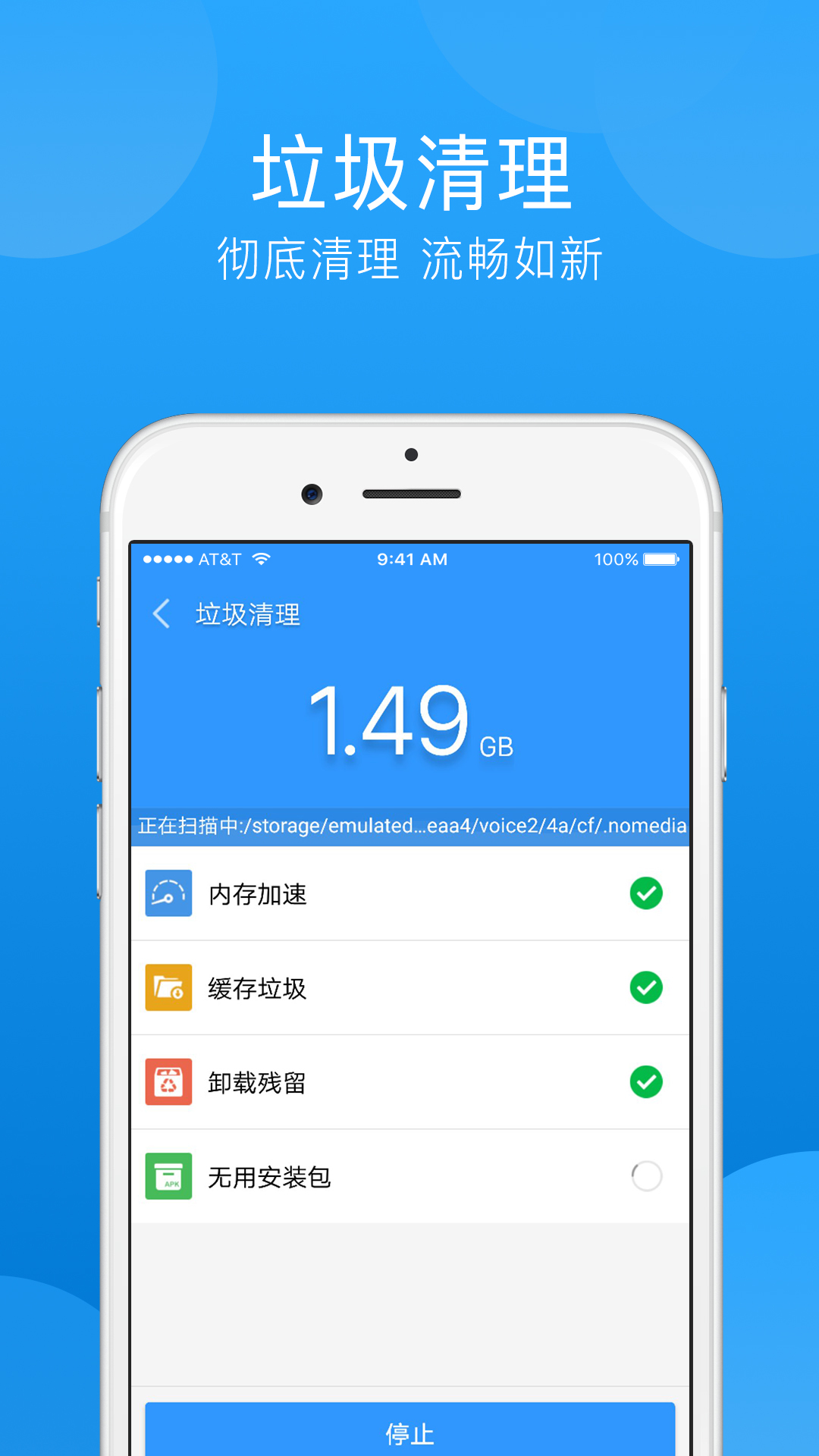 一键垃圾清理图4