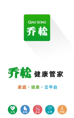 乔松健康管家图1