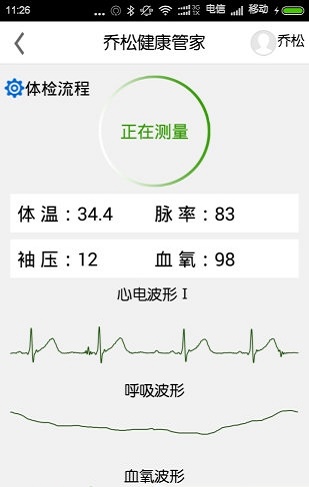 乔松健康管家图2