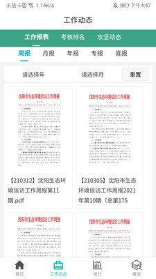 沈阳环境信访图1