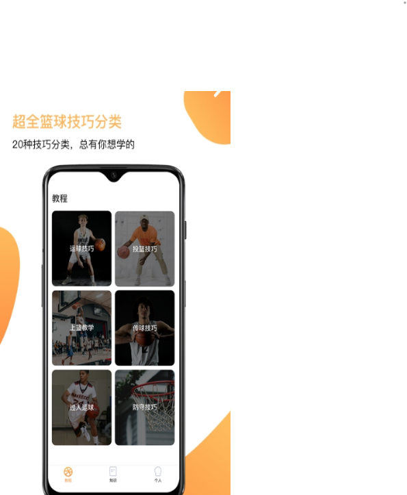 街头篮球教学图1
