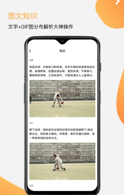 街头篮球教学图3