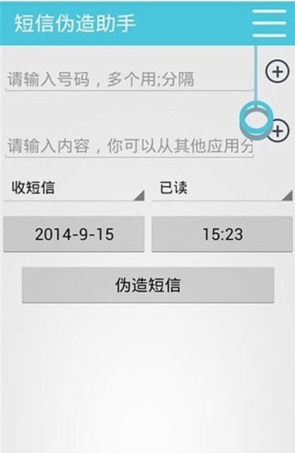 短信伪造助手图1
