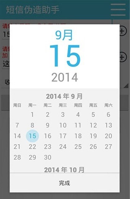 短信伪造助手图2