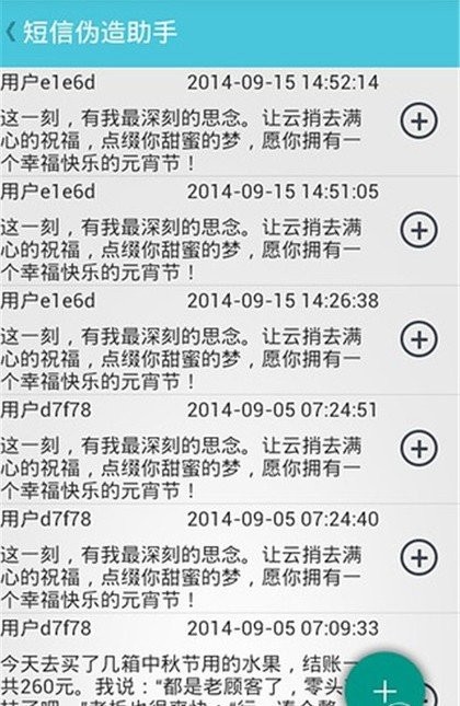 短信伪造助手图3