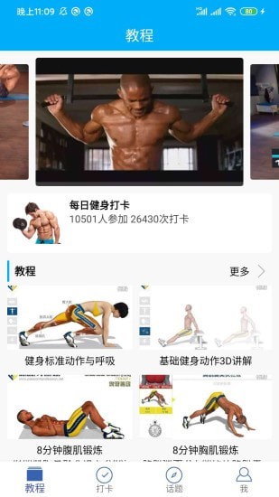 8分钟健身图1