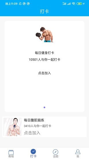 8分钟健身图3