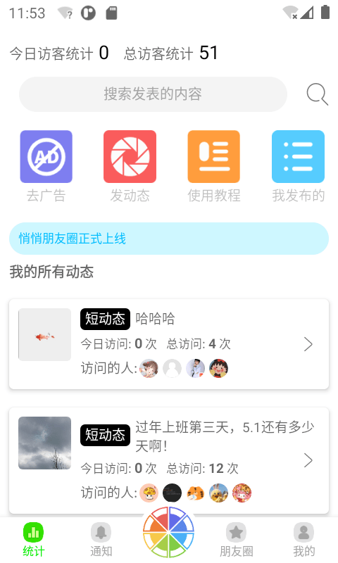 悄悄朋友圈图1