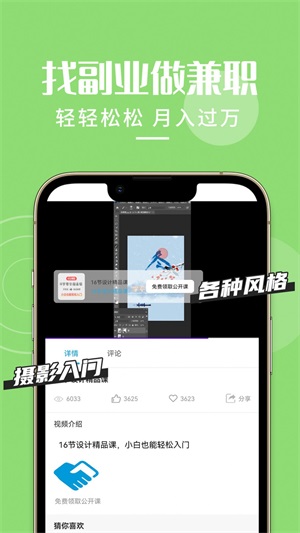 想学PS软件app官网版图1