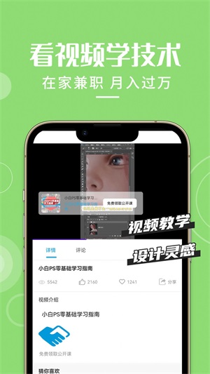 想学PS软件app官网版图2