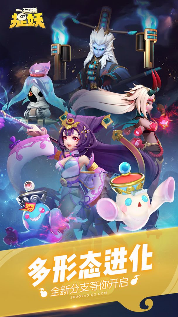 一起来捉妖图1