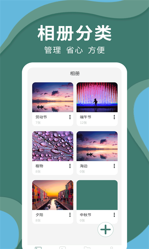 密码云相册图3
