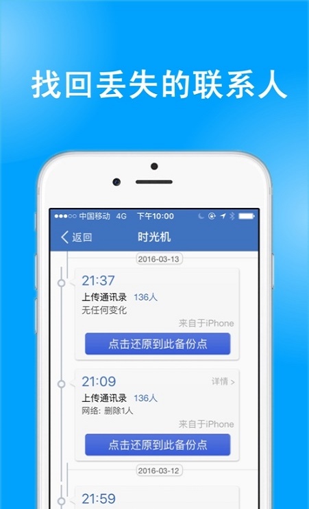 通讯录备份图1
