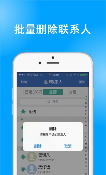 通讯录备份图3