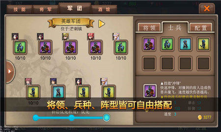 军团战记烽火图4