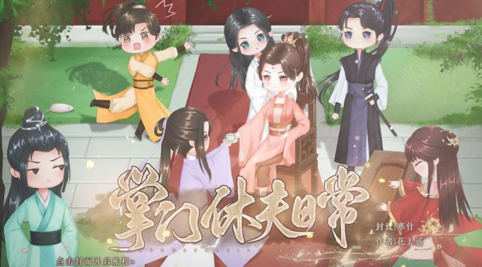 掌门休夫日常图1