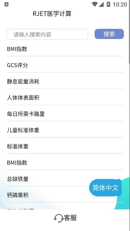 RJET医学计算图2