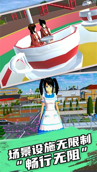 樱花校园之旅图1