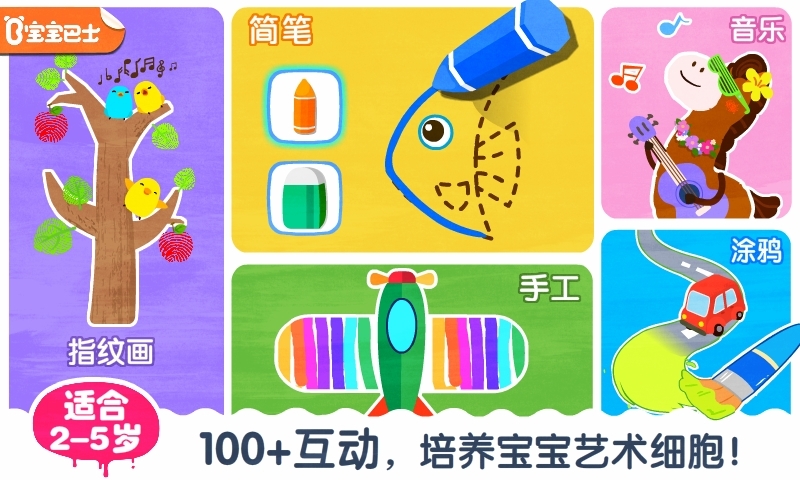 宝宝巴士艺术乐园图1