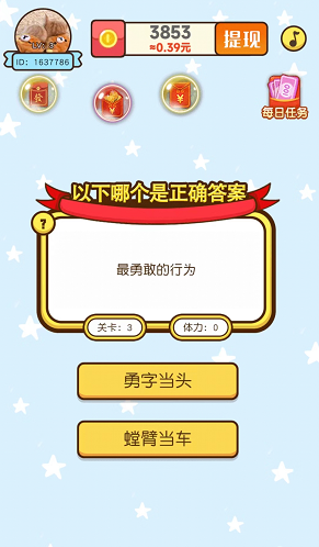 趣味大作战图2