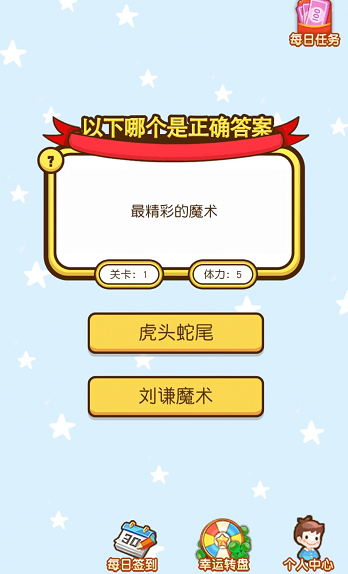 趣味大作战图3