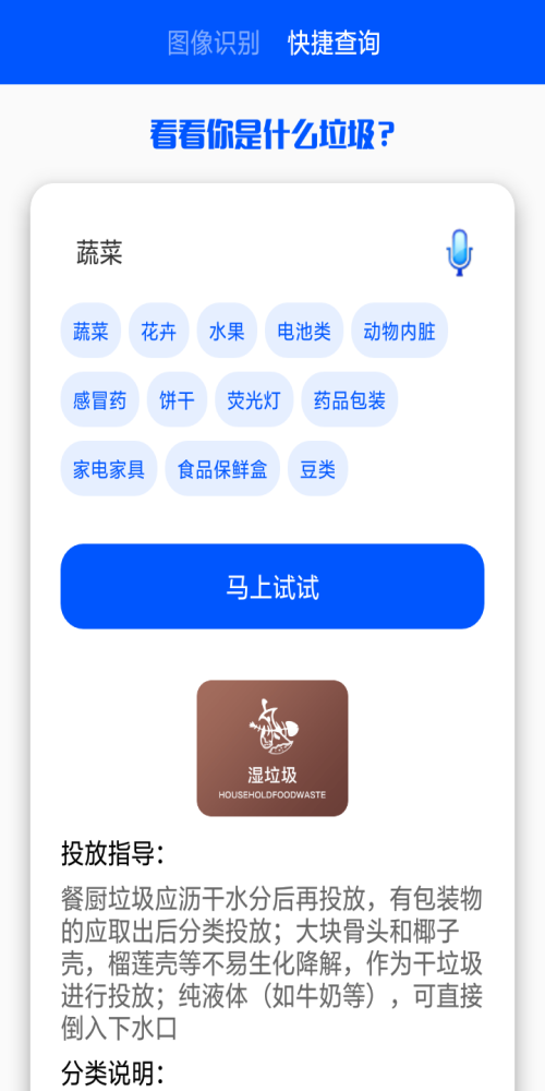 拍拍识垃圾图1
