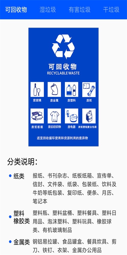 拍拍识垃圾图2