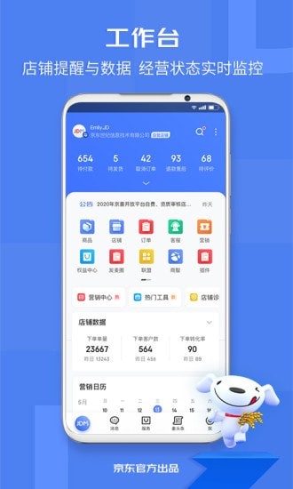 京麦app官方版图1