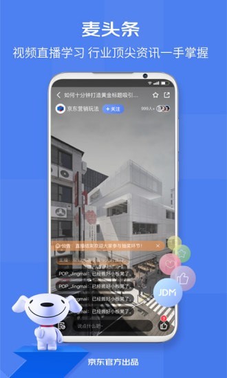 京麦app官方版图3