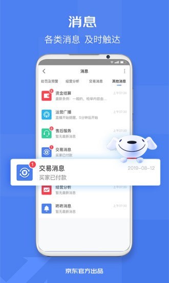 京麦app官方版图4