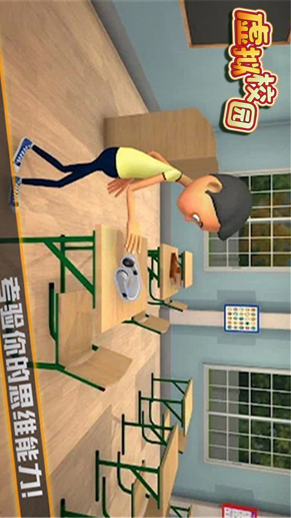 虚拟校园手游最新版图2