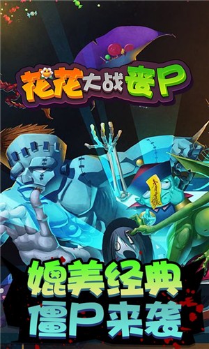 花花大战丧尸官方版图1