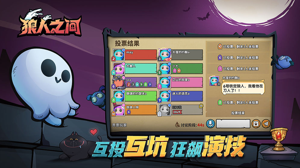 狼人之间官方版正版图2