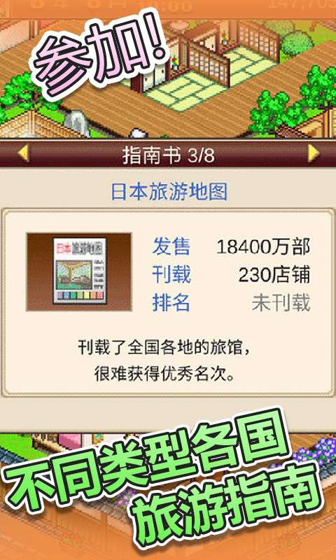 温泉物语中文版图3