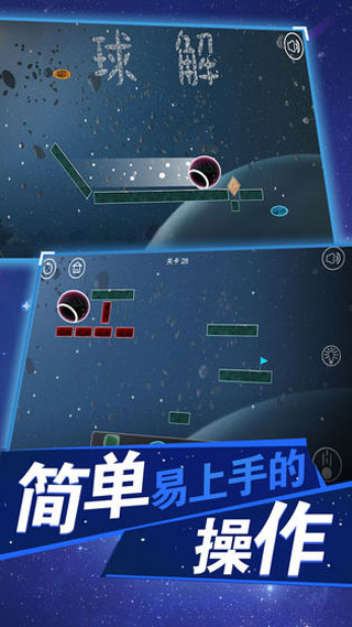 球解手游图3