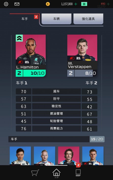 F1Manager最新安卓版图2