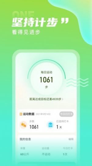 计步精灵app