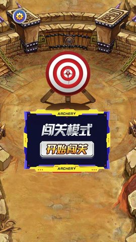 射手就位图1