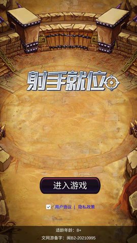 射手就位图3
