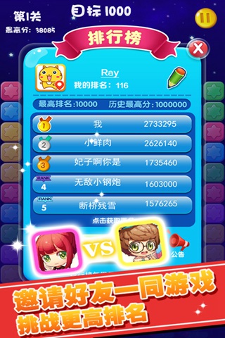 消消星星乐图1