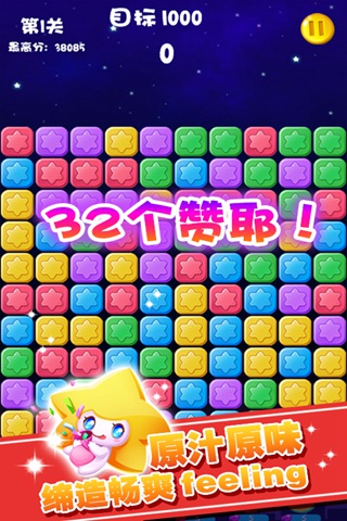 消消星星乐图2