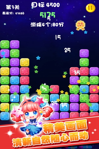 消消星星乐图3