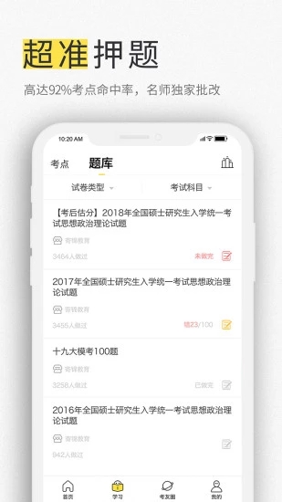 考研毙考题app图3