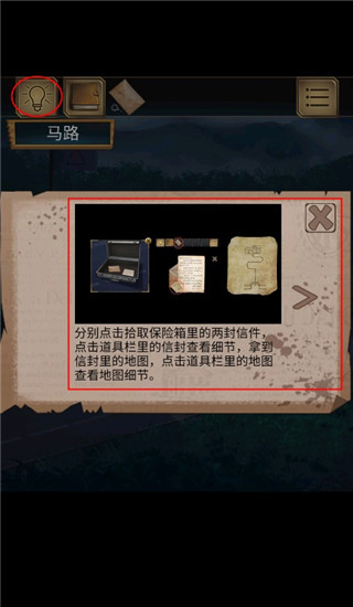 迷失庄园中文破解版图5