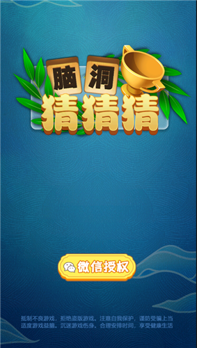 脑洞猜猜猜图2