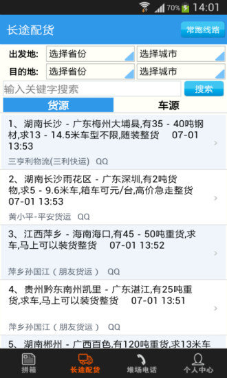 拖车互助网app截图3