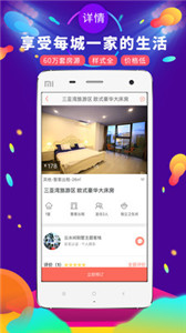 遇见短租公寓手机版图1