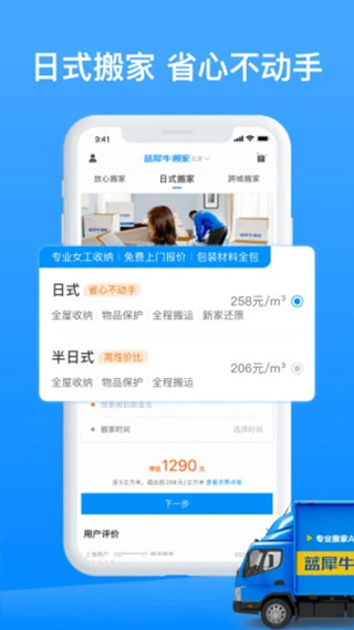 蓝犀牛搬家截图3